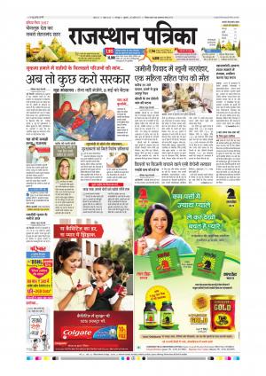 Bharatpur City Rajasthan Patrika