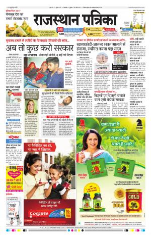 rajasthan patrika dungarpur