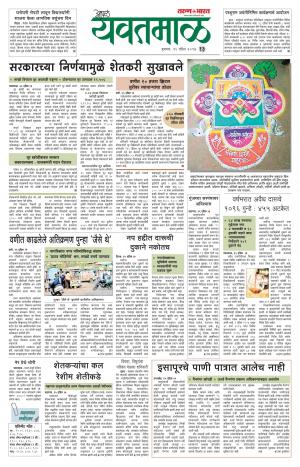 Yavatmal/Wardha