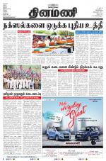 Dinamani - Villupuram