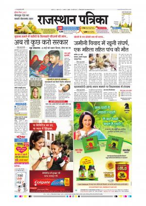 Alwar City Rajasthan Patrika