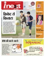 Lucknow Hindi ePaper, Lucknow Hindi Newspaper - InextLive