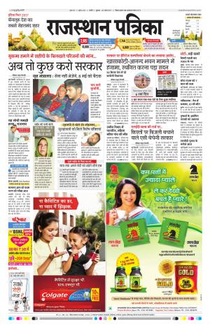 Rajasthan Patrika Nagour DAK