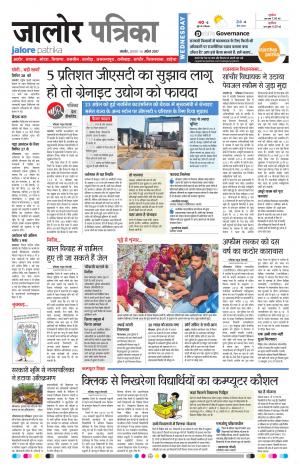 Rajasthan Patrika Jalore