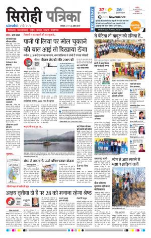 Rajasthan Patrika Sirohi