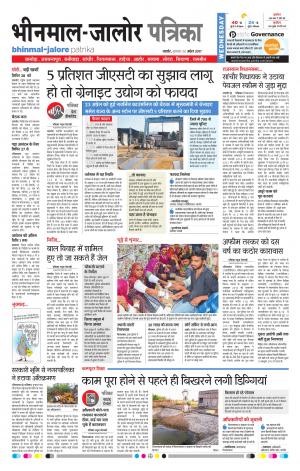 Rajasthan Patrika Bhinmal