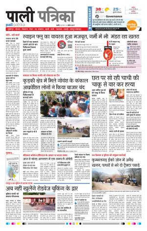 Rajasthan Patrika Pali Rural
