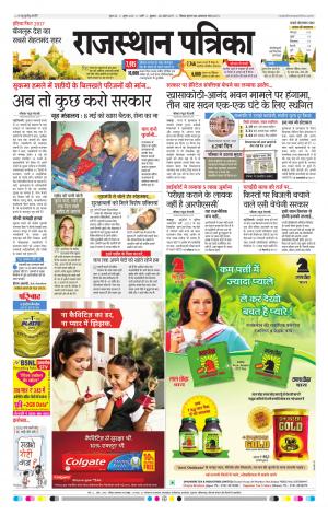 Rajasthan Patrika Pali