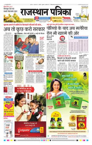 Rajasthan Patrika Beawar