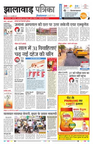 Jhalawar Rajasthan Patrika
