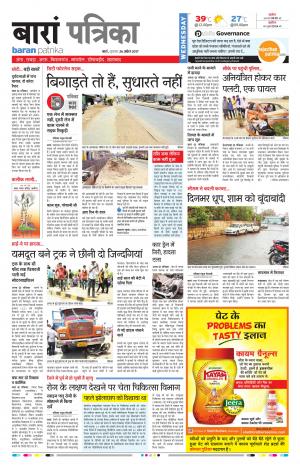 Baran Rajasthan Patrika