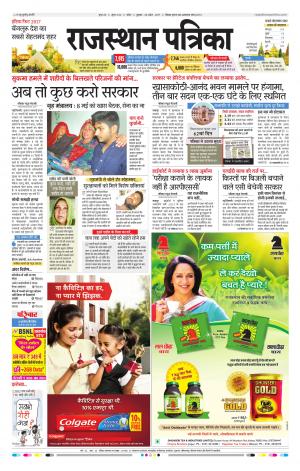 Kota Rajasthan Patrika