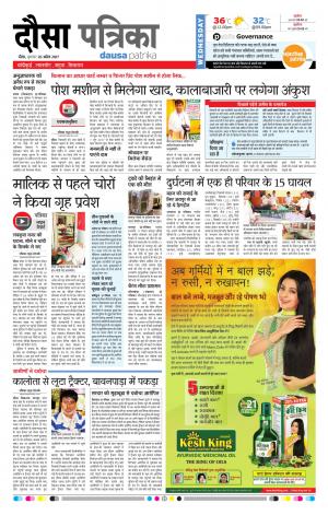  Rajasthan Patrika Dausa