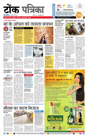  Rajasthan Patrika Tonk