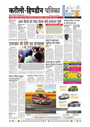  Rajasthan Patrika Karoli