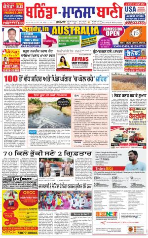  Bhantinda - Mansa Bani