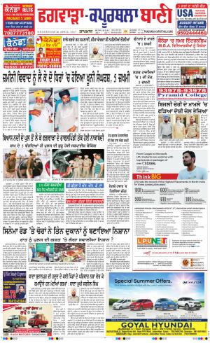  Kapurthala- Phagwara Bani