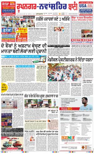  Roopnagar- Shaheed Bhagat Singh Nagar Bani