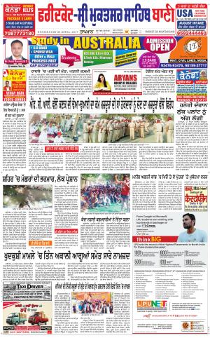  Faridkot - Sri Muktsar Sahib Bani