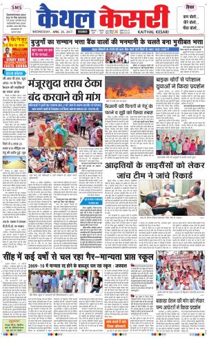  Punjab kesari / Haryana kaithal kesari