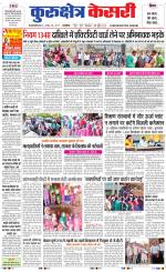 Punjab kesari / Haryana kurukshetra kesari