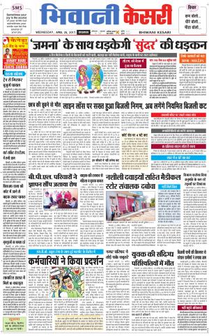  Punjab kesari / Haryana Bhiwani kesari