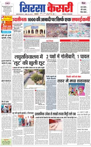  Haryana Sirsa kesari