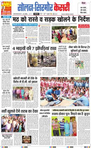  Solan sirmour kesari