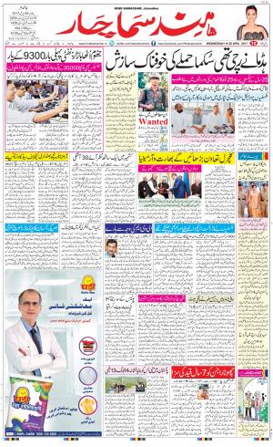 The Daily Hindsamachar Jalandhar