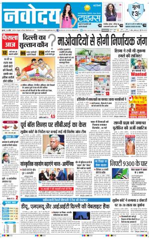  Navodaya Times Main