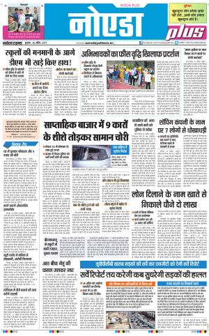  The Navodaya Times Noida