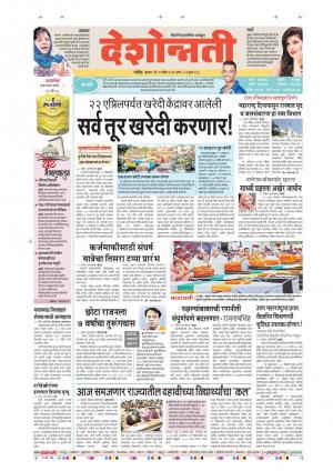 26th April  Aurangabad