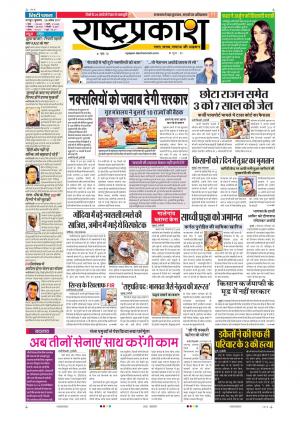 26th April Rashtraprakash