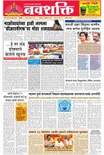 Navshakti Epaper
