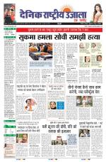 Dainik Rashtriya Ujala