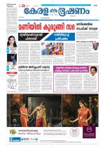 Keralabhooshanam (Thiruvalla Edition)