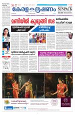 Keralabhooshanam (Malabar Edition)