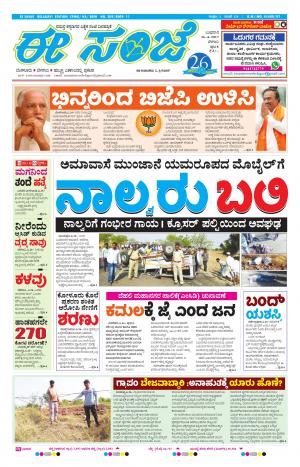 eESANJE-Belagam (26-04-2017)