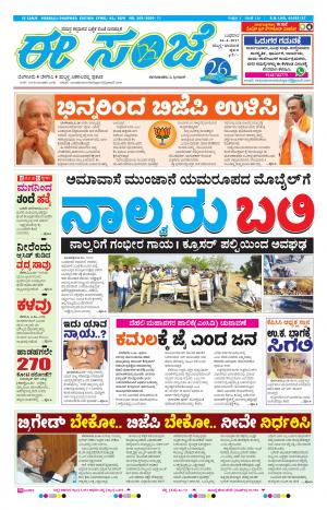 eESANJE : Hubli -Dharwad (26-04-2017)