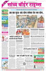 Sandhya Border Times, Sri Ganganagar