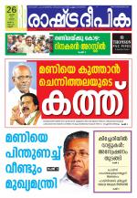 Rashtradeepika Kannur