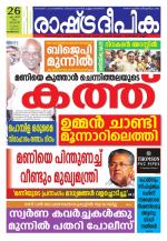 Rashtradeepika Kozhikode