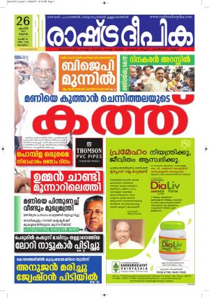 KOTTAYAM26-4-2017