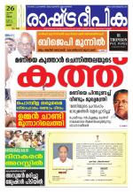 Rashtradeepika Palakkad