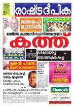 Rashtradeepika Kollam