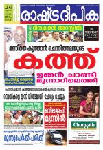 Rashtradeepika Kochi