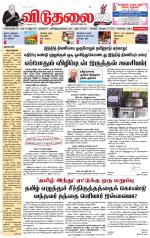 விடுதலை - viduthalai