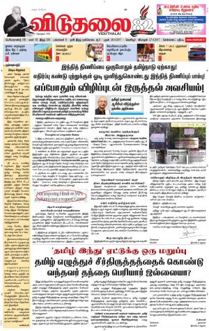 விடுதலை - viduthalai