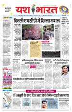 Yashbharat Bhopal+ Daak