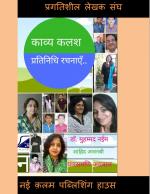 Kavya Kalash (काव्य कलश)